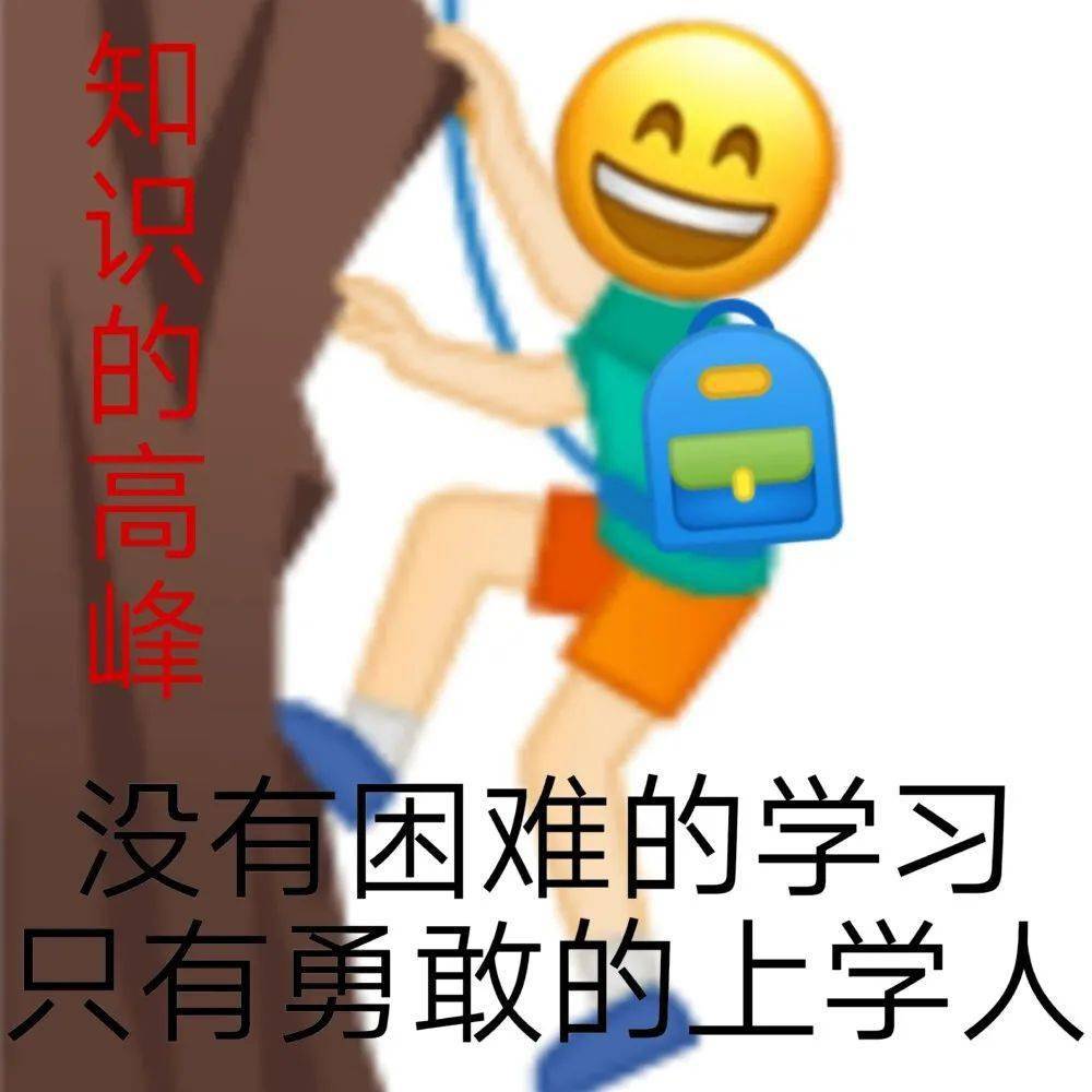 努力写作业表情包图片