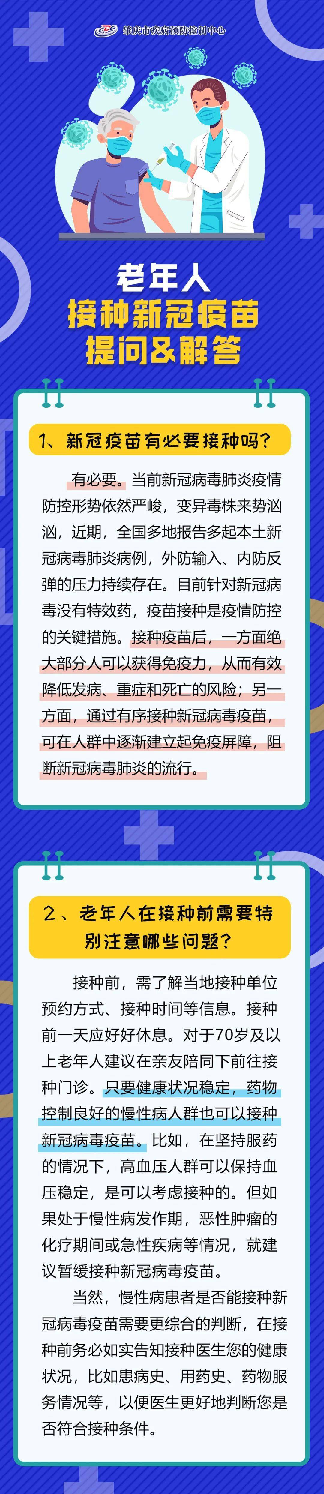 疫情防控动态老年人接种新冠疫苗需要注意什么