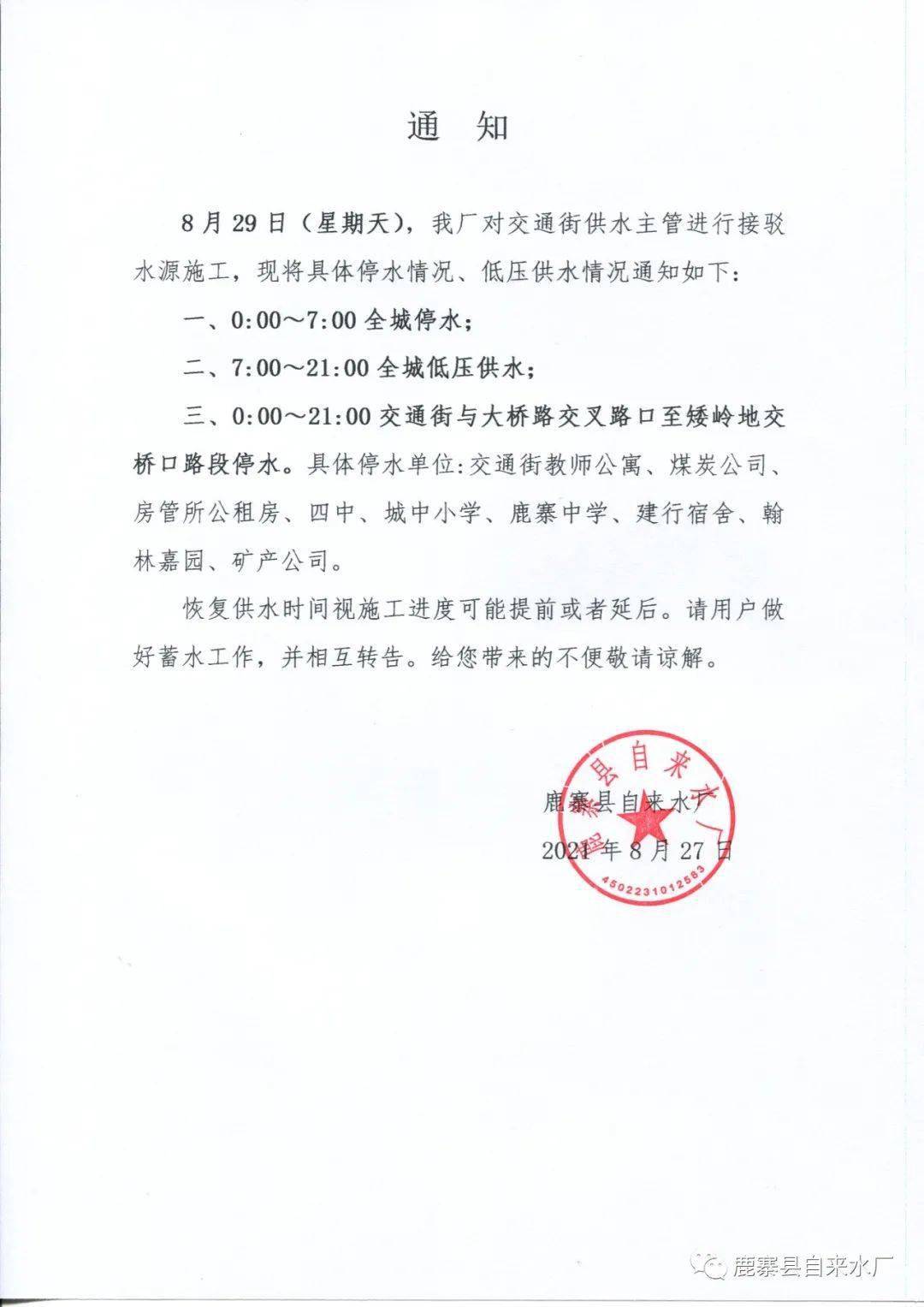 停水通知
