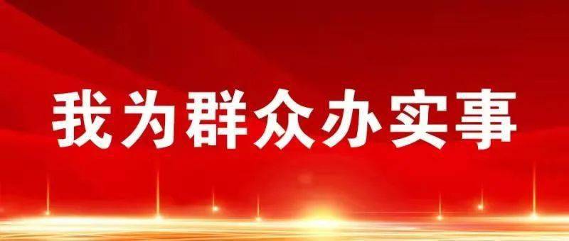 我为群众办实事公益暖人心山东省福彩中心举办为福添彩爱暖银龄助老