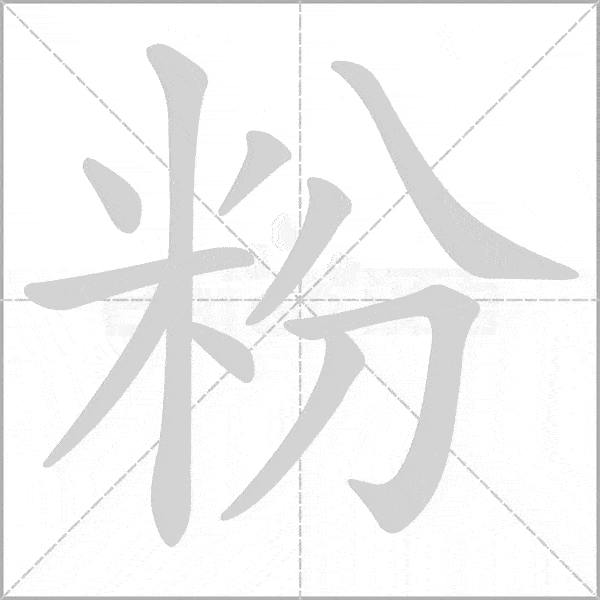 统编版语文3年级上册全部生字笔顺动画请为孩子收藏