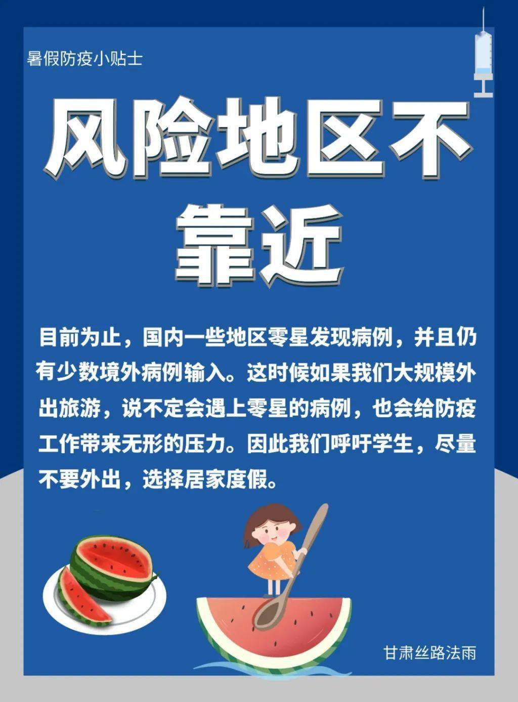 暑假安全指南——防疫篇