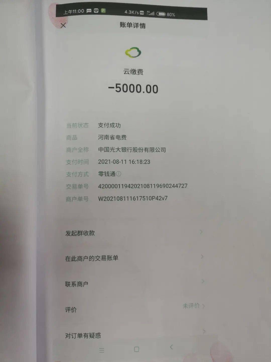 部分转账信息截图据民警介绍,这个案例中,诈骗分子是通过共享手机软件
