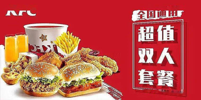 肯德基全国近7000店通用779元双人餐kfc炸鸡汉堡界天花板的存在注满