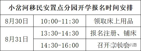 学期|会东县幼儿园2021年秋季学期开学通知