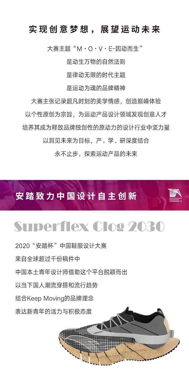 大连交通大学|巨额奖金征稿 | 安踏-全球运动装备创新设计大赛征稿启示！（金奖100万/入围就给1万快冲）
