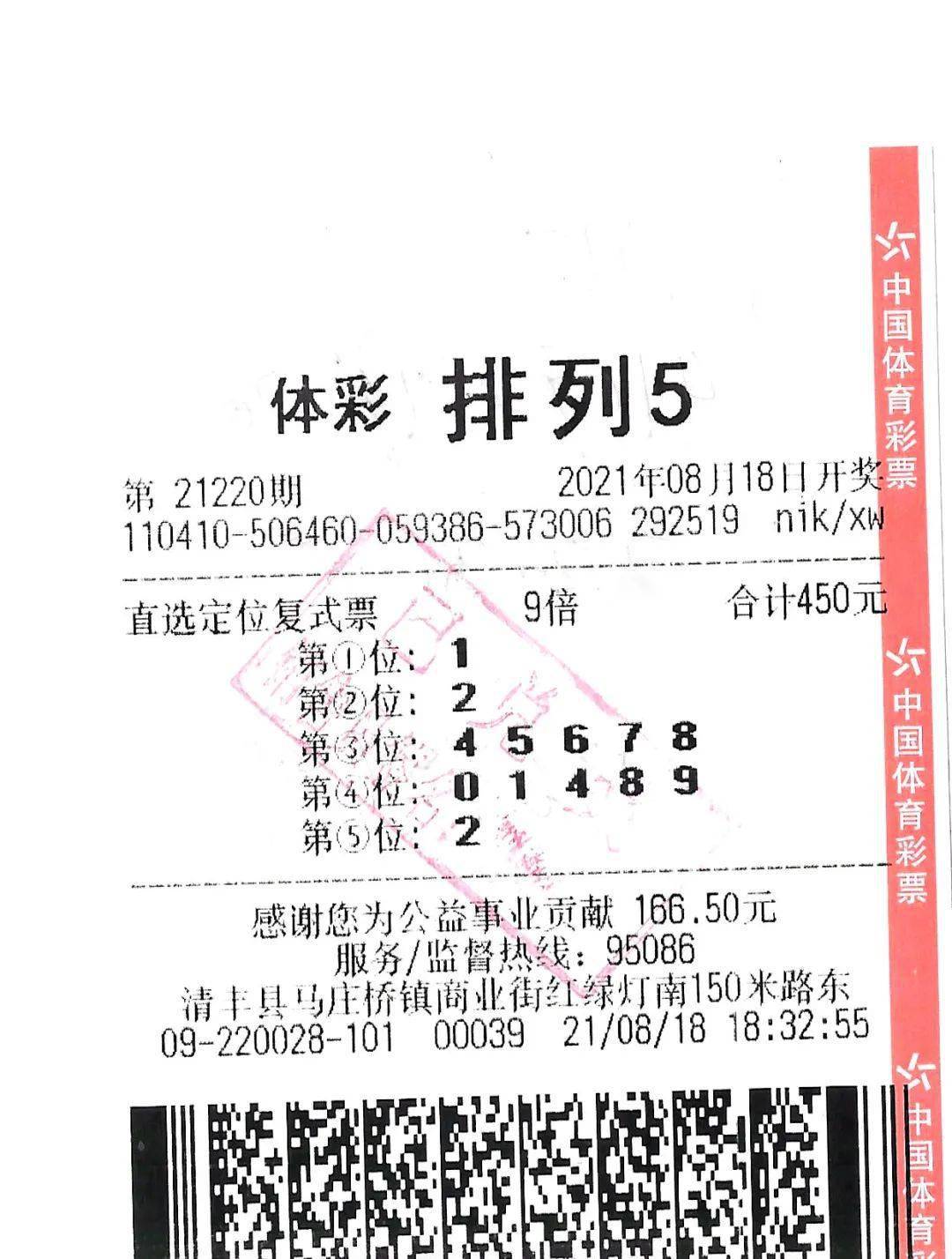 【大奖】濮阳购彩者喜中"排列5"1000万元