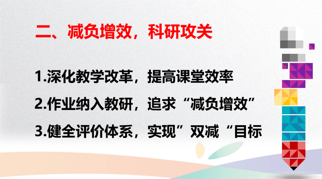 钟晓宇校长指出:实施"双减"政策,不仅是对我国教育