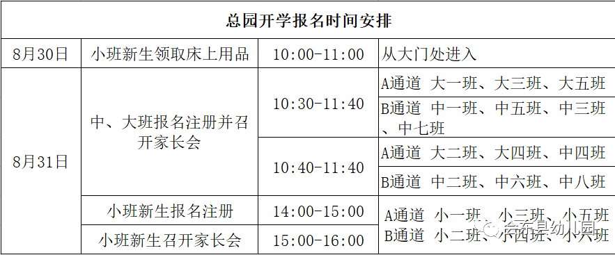学期|会东县幼儿园2021年秋季学期开学通知