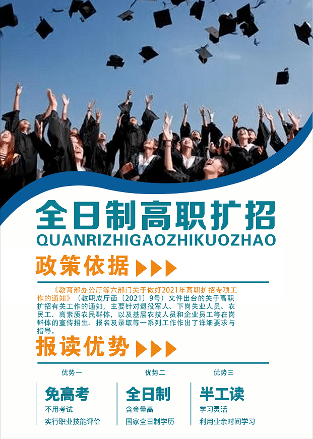 广西2021年普通高等教育全日制统招单招对口升学高职扩招等高职大专