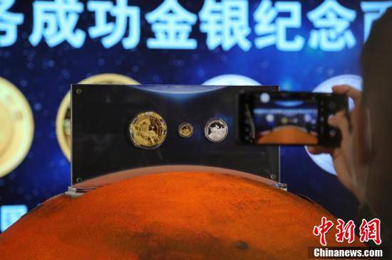夏宾|中国首次火星探测任务成功金银纪念币发行