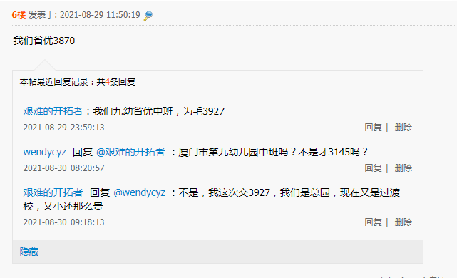 家长|“厦门公办幼儿园小班收费给大家参考一下，3150元包含这些...”新生即将入园，作为家长，这些准备你都做好了吗？