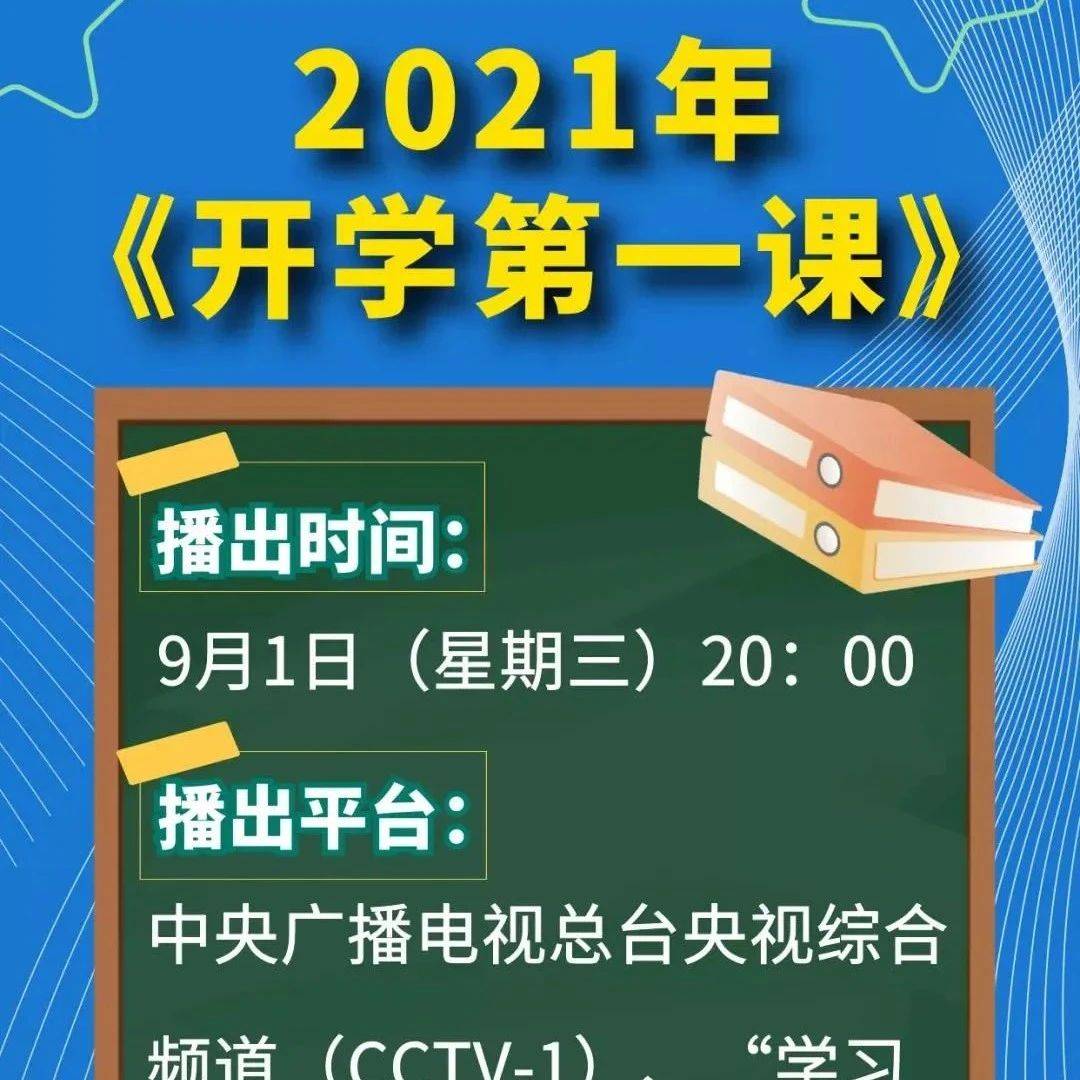 秋季开学之际,教育部发布这些重要消息!_要求