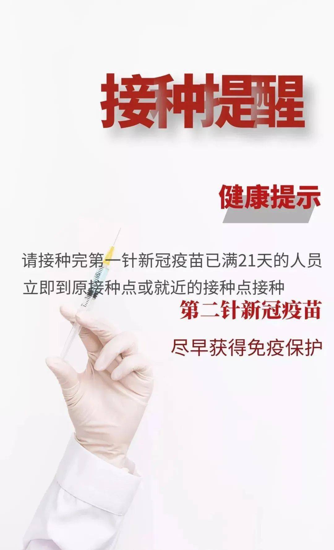 856防疫打疫苗别迟疑