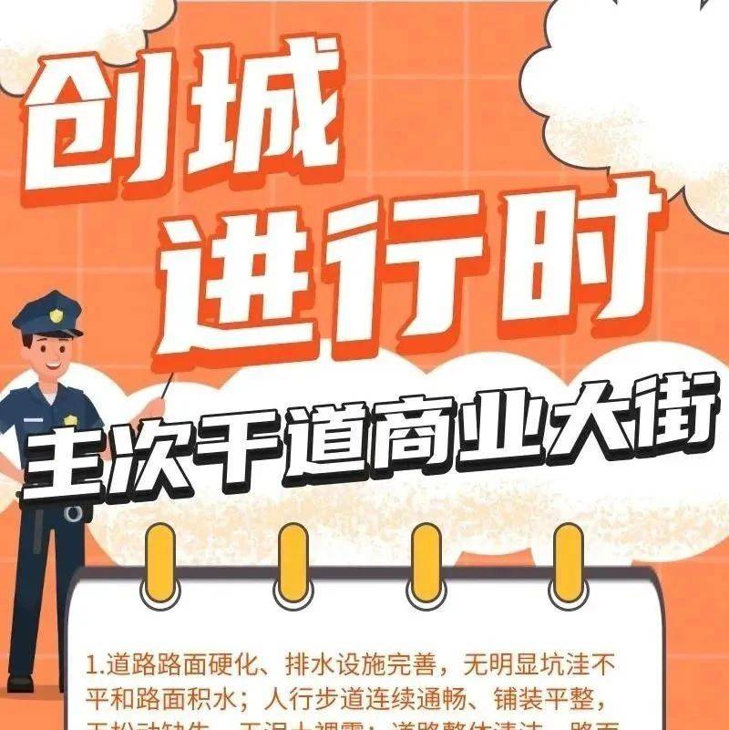 【文明创建】创建全国文明城市，主次干道、商业大街应该达到这些标准！ 包头