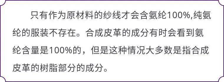 下单|氨纶的含量比例知识