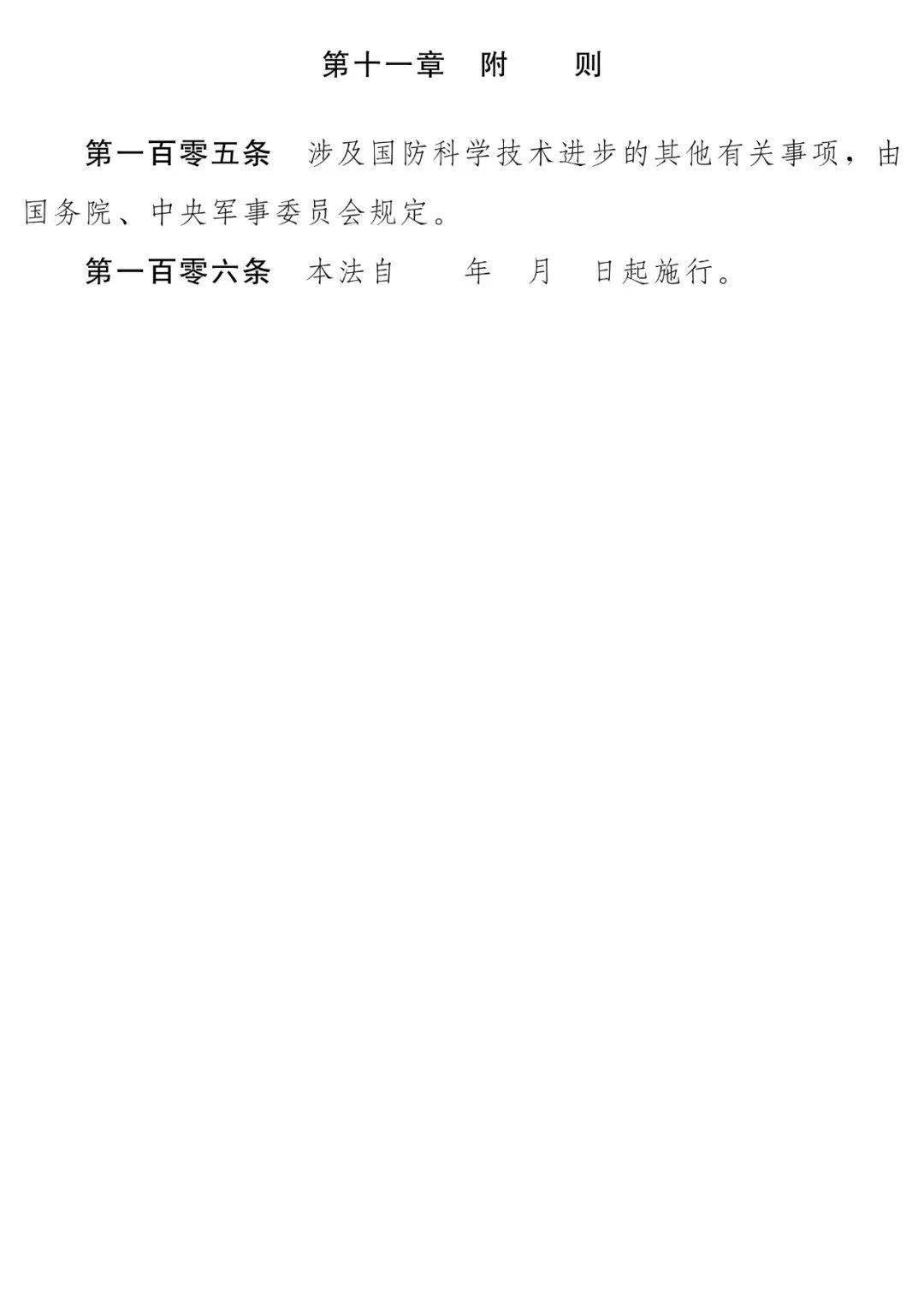 科技进步法修订完成 7ad58182b25a43e6aace93cc2d033cdf.jpeg
