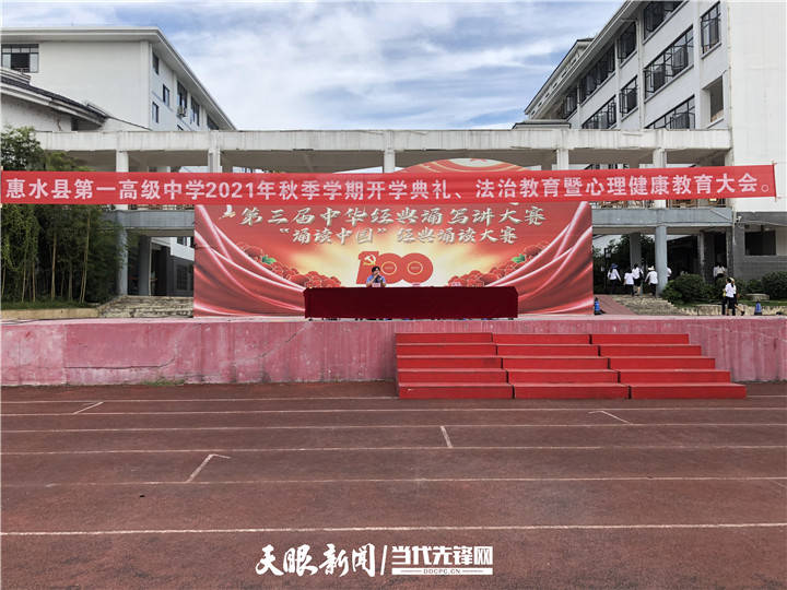 贵州省惠水县第二中学图片