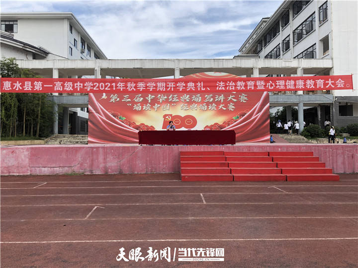 惠水学校图片