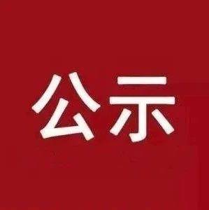 对2021年度“白山好人·最美教师”“白山好人·最美校长”“白山好人·最美教师团队”“白山好人·最美校长特别荣誉奖”候选人的公示_评审委员会