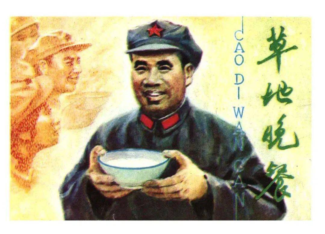 科尔沁右翼中旗图书馆红色故事绘丨第130期——《草地晚餐》