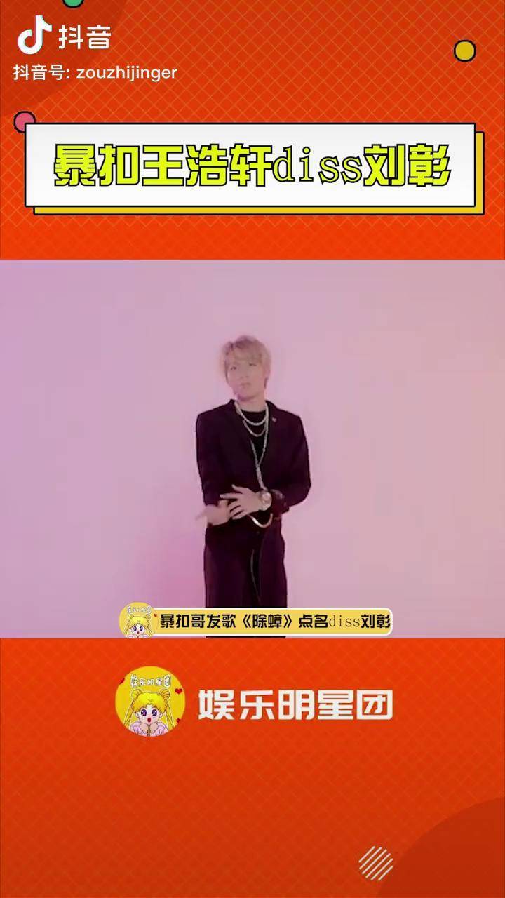 暴扣王浩轩diss刘彰 不愧是rapper啊,直接开怼,所以你们觉得谁说的对