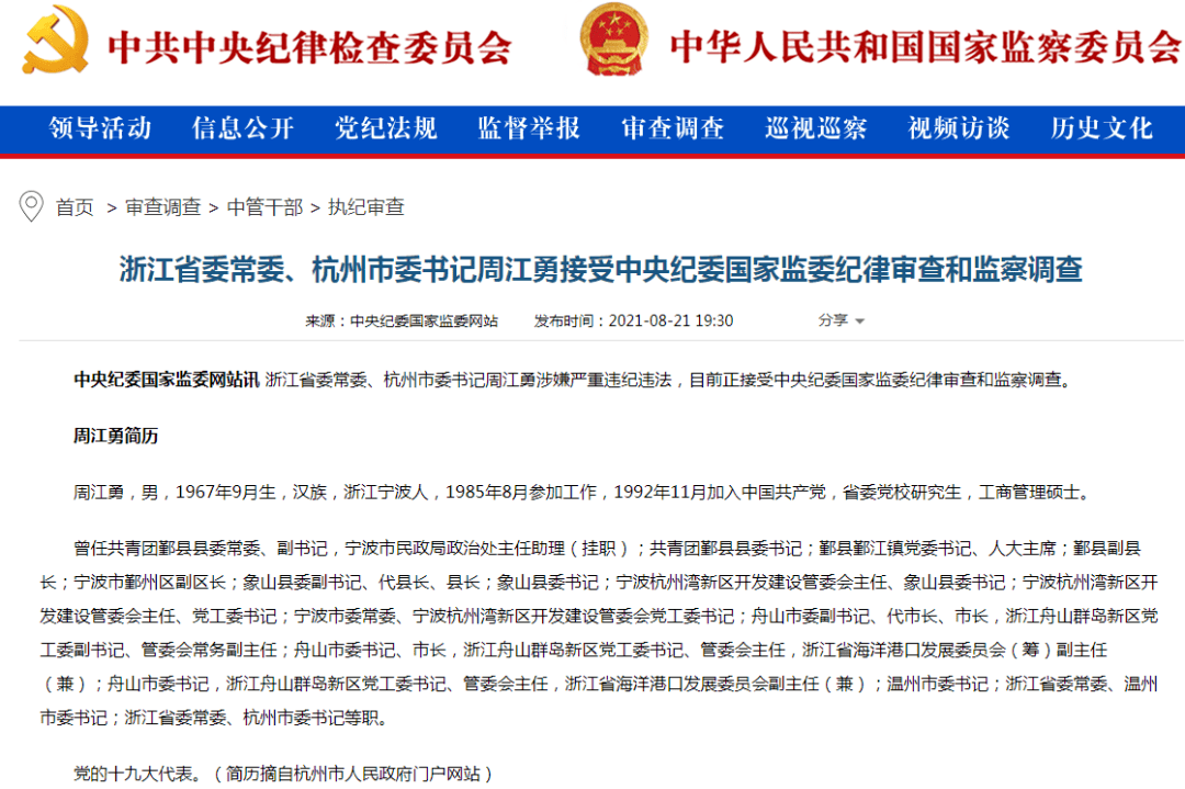 副省级城市市委书记过半调整,青岛仍空缺