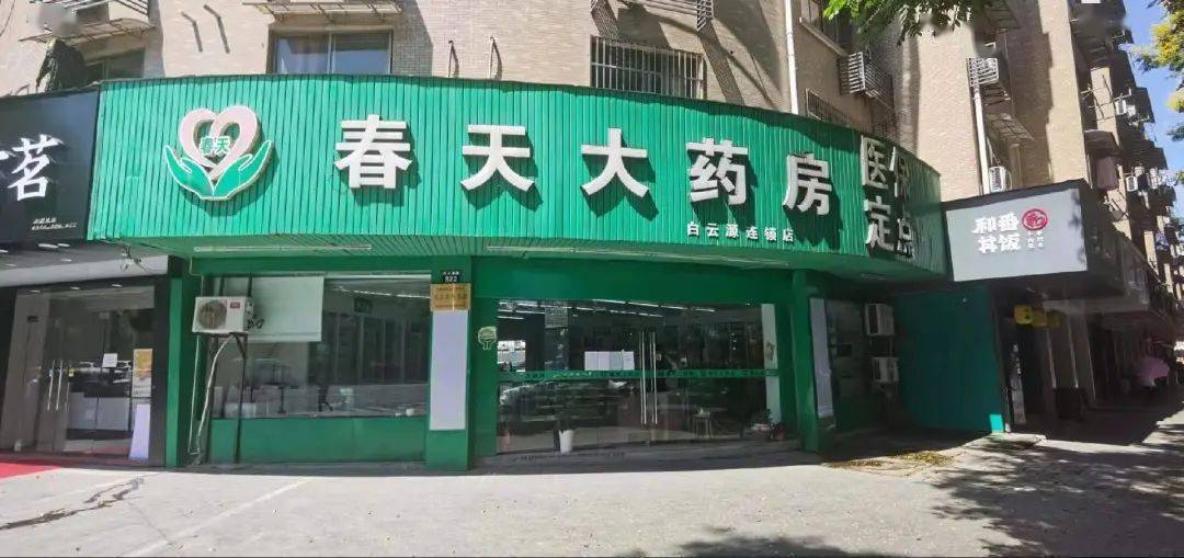 上午9點30分,記者首先來到春天大藥房(白雲源連鎖店).