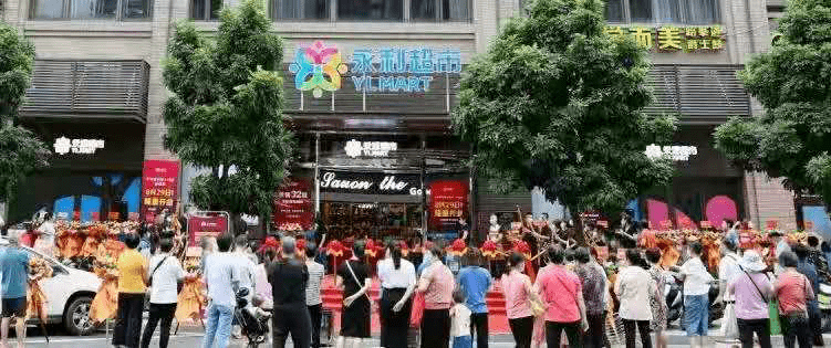 江门市永利超市图片