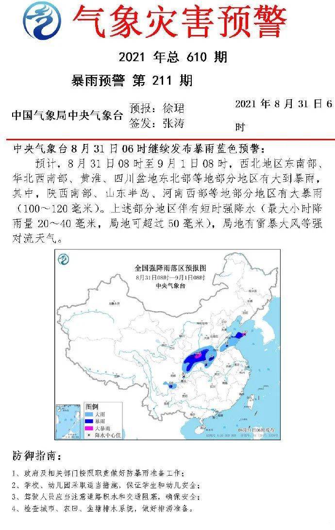 山东双预警齐发 大雨一直下到9月2日 降雨