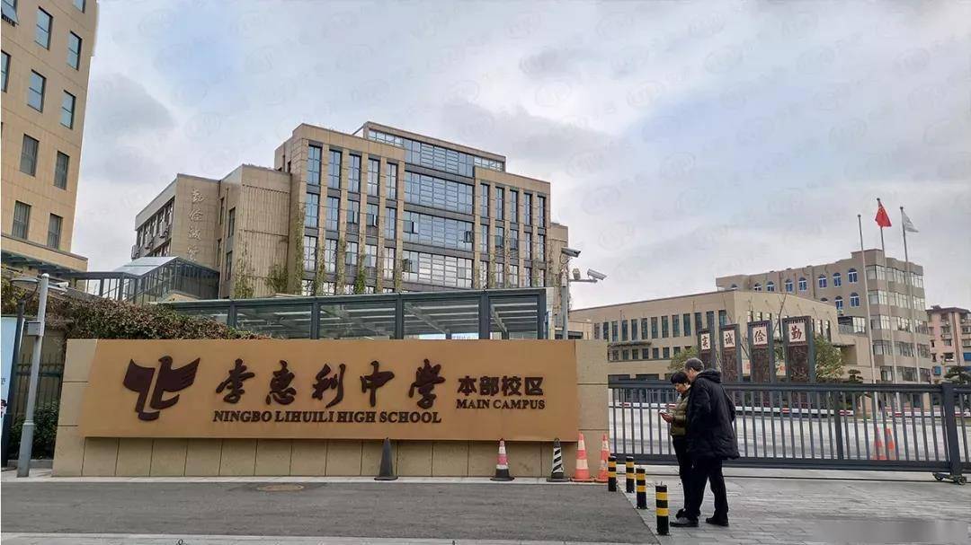 李惠利小学,李惠利中学,宁波市四眼碶小学,宁波市第七中学6969