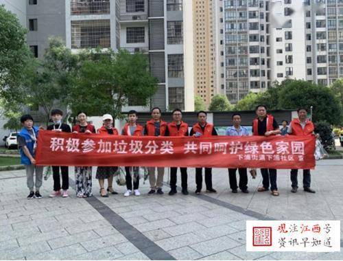 宜春报道:袁州区下浦街道开展"垃圾分类我先行 党员干部在行动"主题