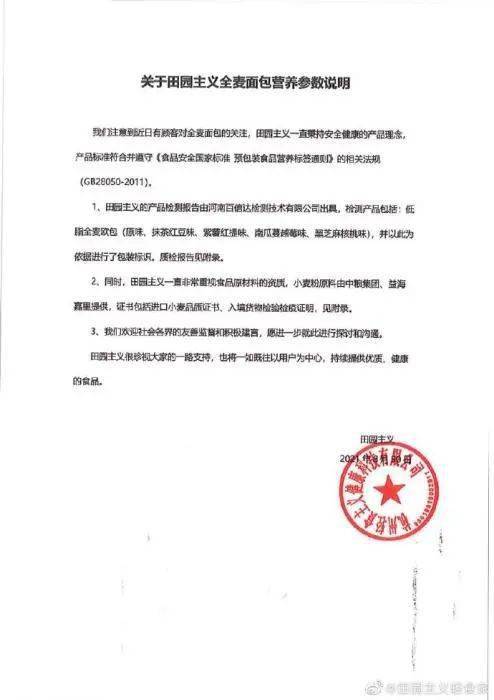 检测|让薇娅“翻车”的网红面包，坑了多少减肥小姐姐？