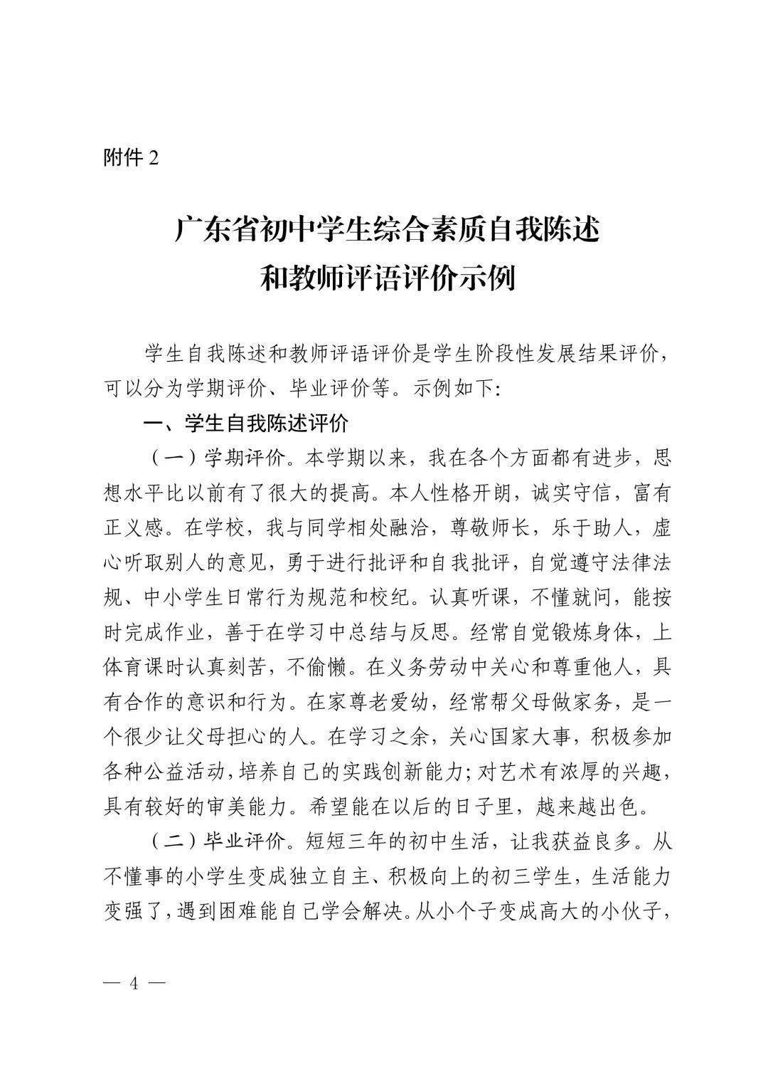 速递!广东省教育厅印发《关于实施初中学生综合素质评价的指导意见》