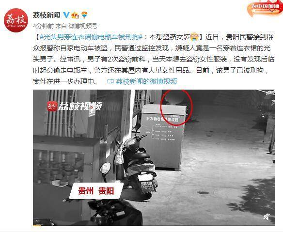 光头男穿连衣裙偷电瓶车被刑拘:本想盗窃女装