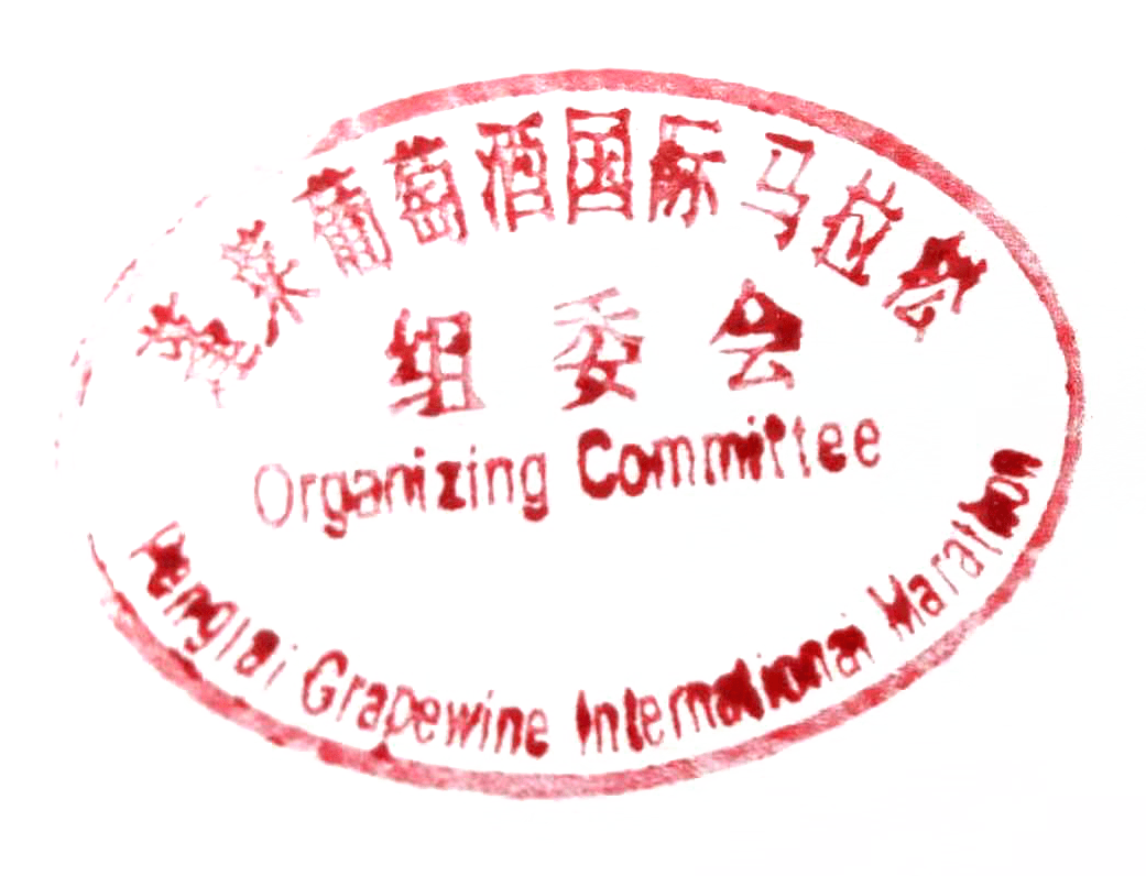 赛事|延期公告2021蓬莱葡萄酒国际马拉松,附退赛申请通道