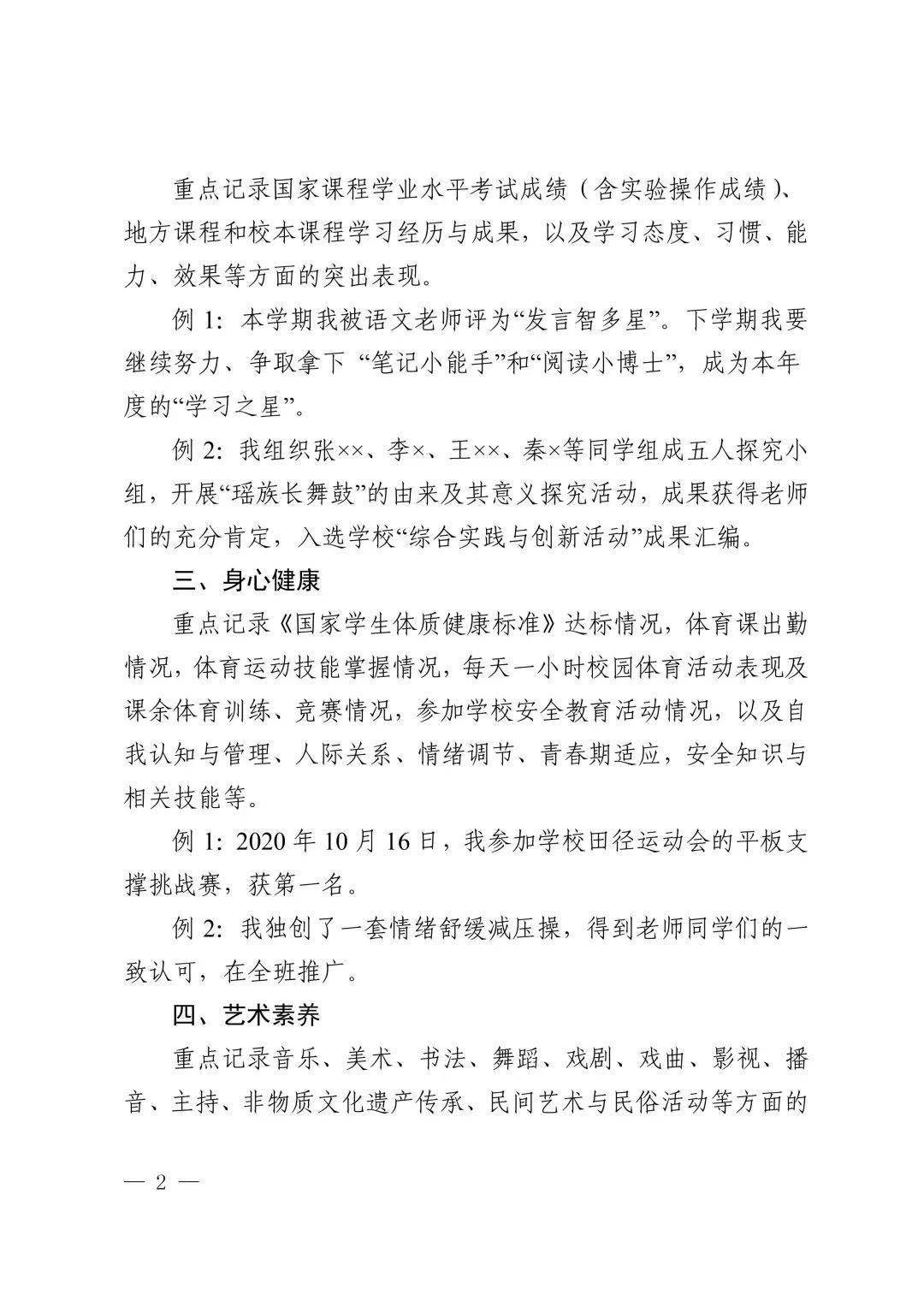 速递！广东省教育厅印发《关于实施初中学生综合素质评价的指导意见》 发展