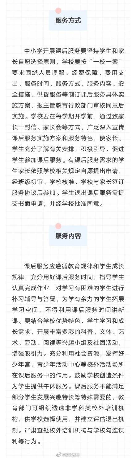 福建|福建推行课后服务每天至少2小时