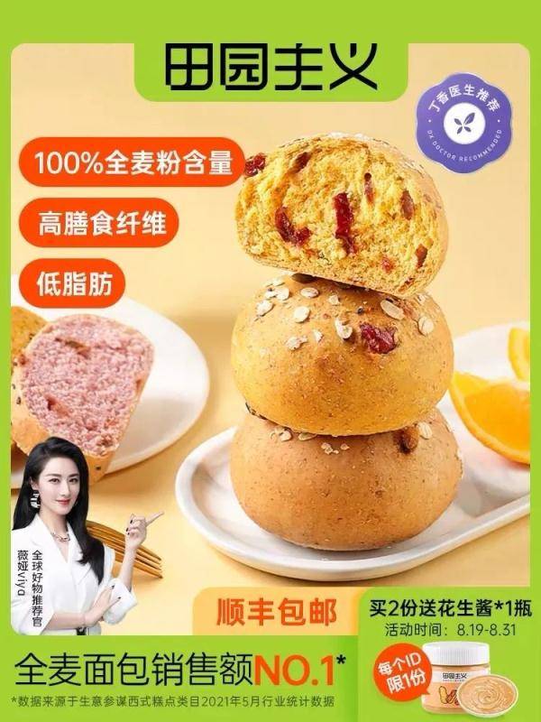 全麦|减肥变增肥？薇娅带货的面包被上海消保委点名，品牌方回应了
