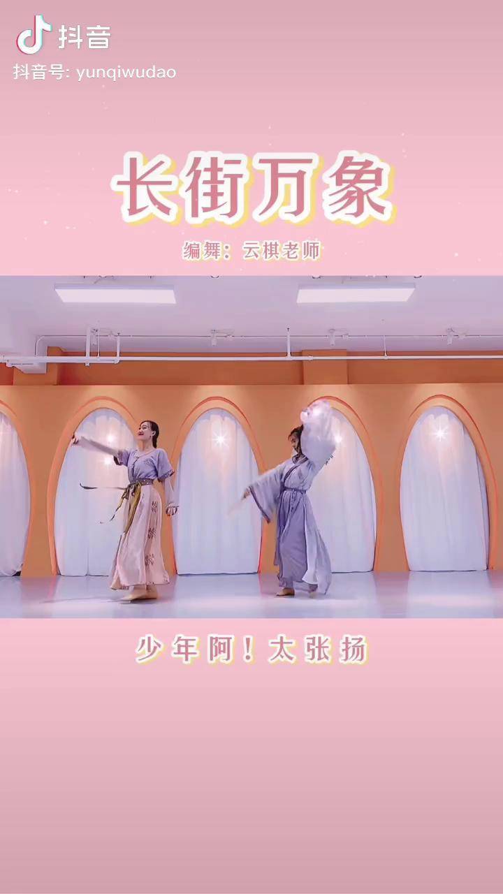 少年呐太张扬轻裘白马踏金榜太好听啦快叫上你的小姐妹一起来原创编舞