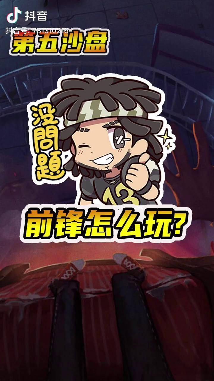 第五人格前锋怎么玩记住这个距离再也不会迷失人生第五人格