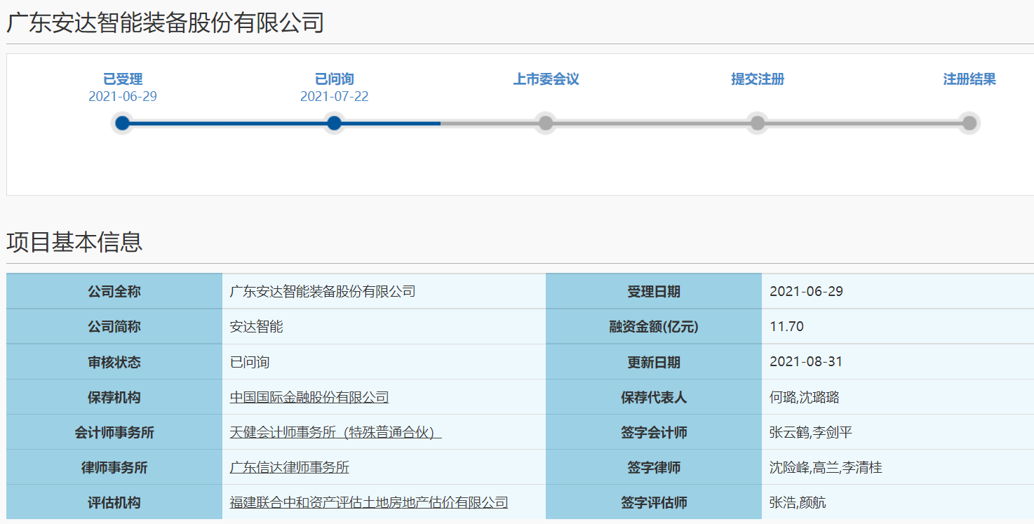 安达智能答科创板首轮10问 苹果产业链销售 股份支付被关注 公司