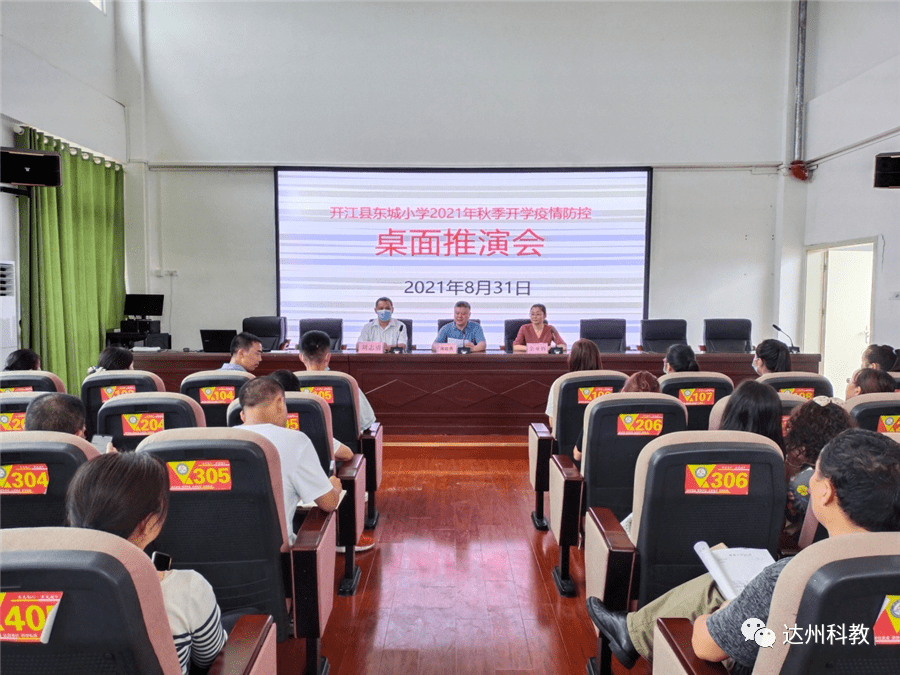 开江县东城小学开展秋季开学应急演练
