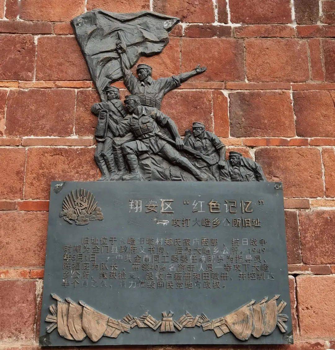 厦门建筑中的党史故事攻打大嶝乡公所旧址