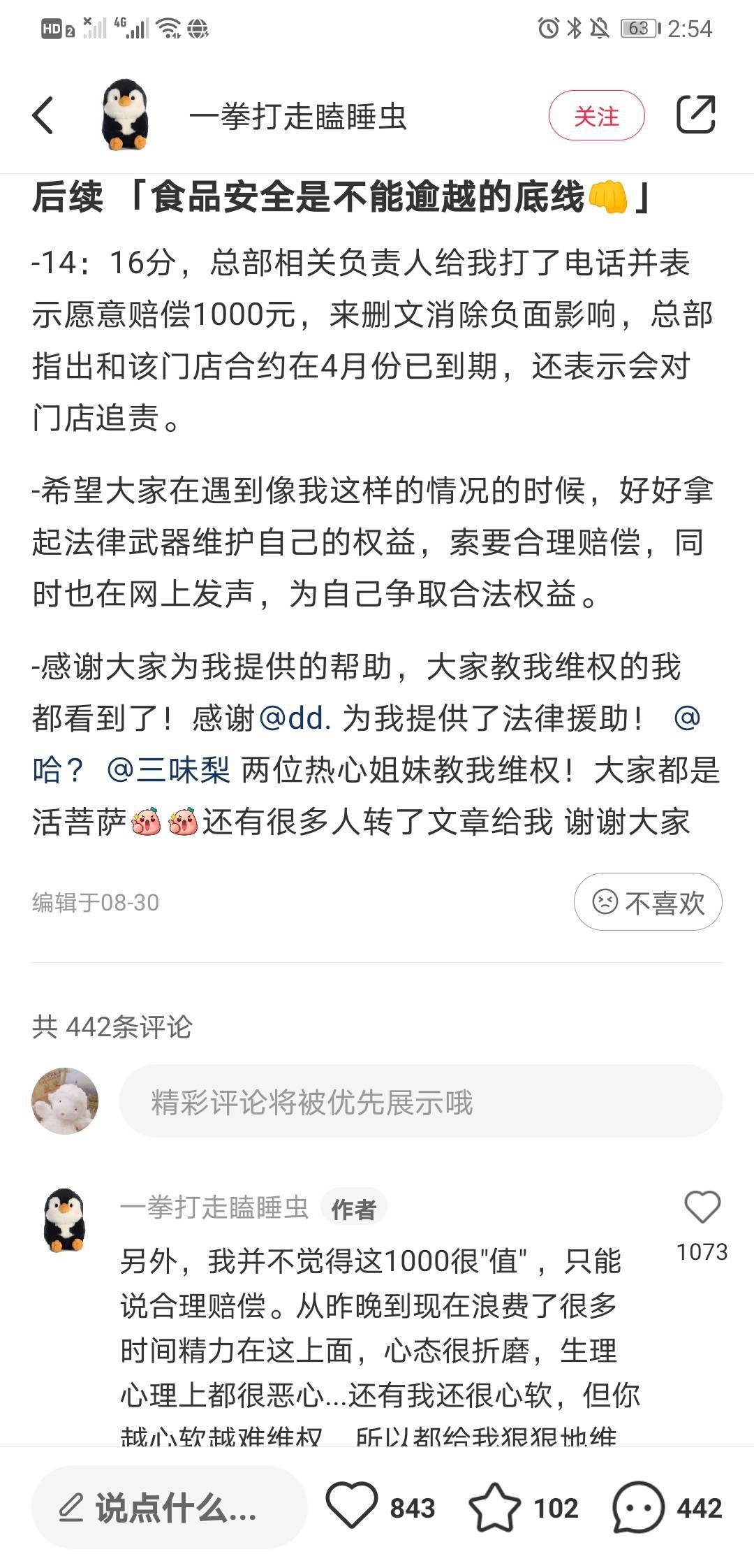 网友一芳水果茶喝出蟑螂卵 总部出面付费求博主删文(图1)