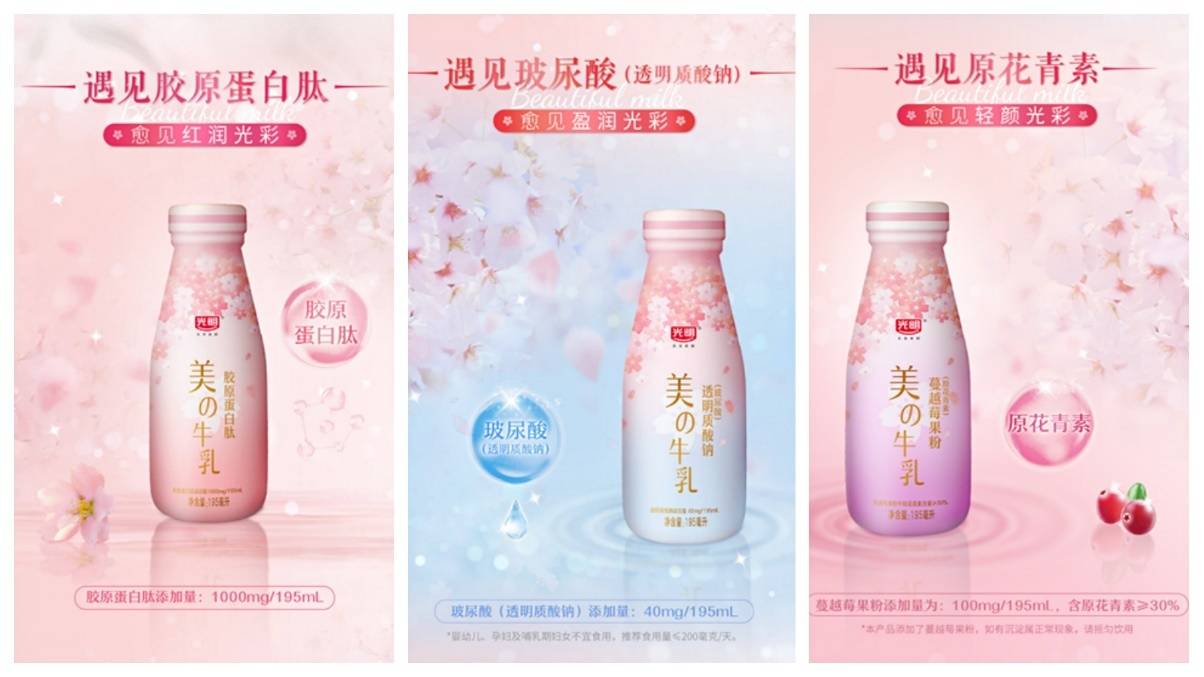 牛奶里都能加玻尿酸 光明乳业 她系列 牛乳新品上市 消费