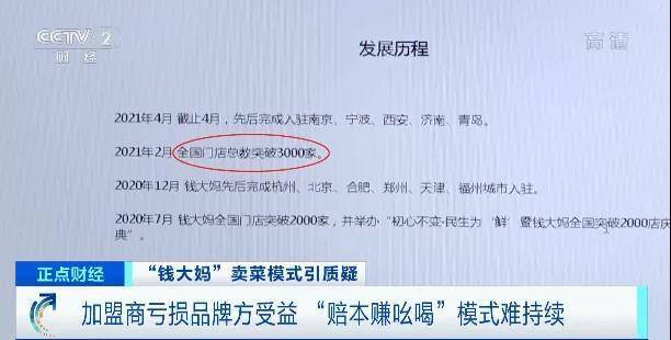 钱大妈狂揽9亿加盟商却急着转店 定时打5折、免费送？(图9)