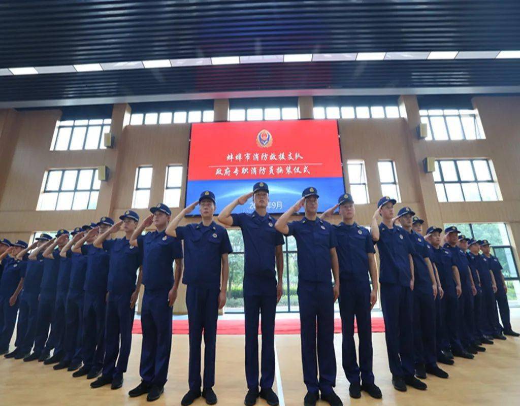 新制服亮相蚌埠市政府专职消防员统一换装