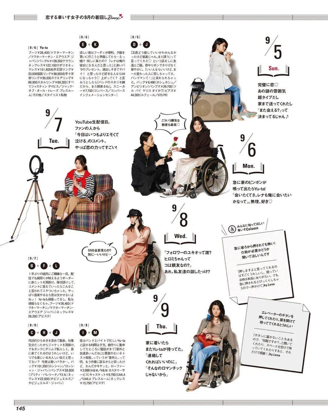 Yu-ta|坐轮椅也不能放弃时尚 更不能放弃爱情!