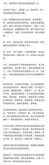 郎平官宣卸任中国女排主教练离任后首站为母亲扫墓 训练